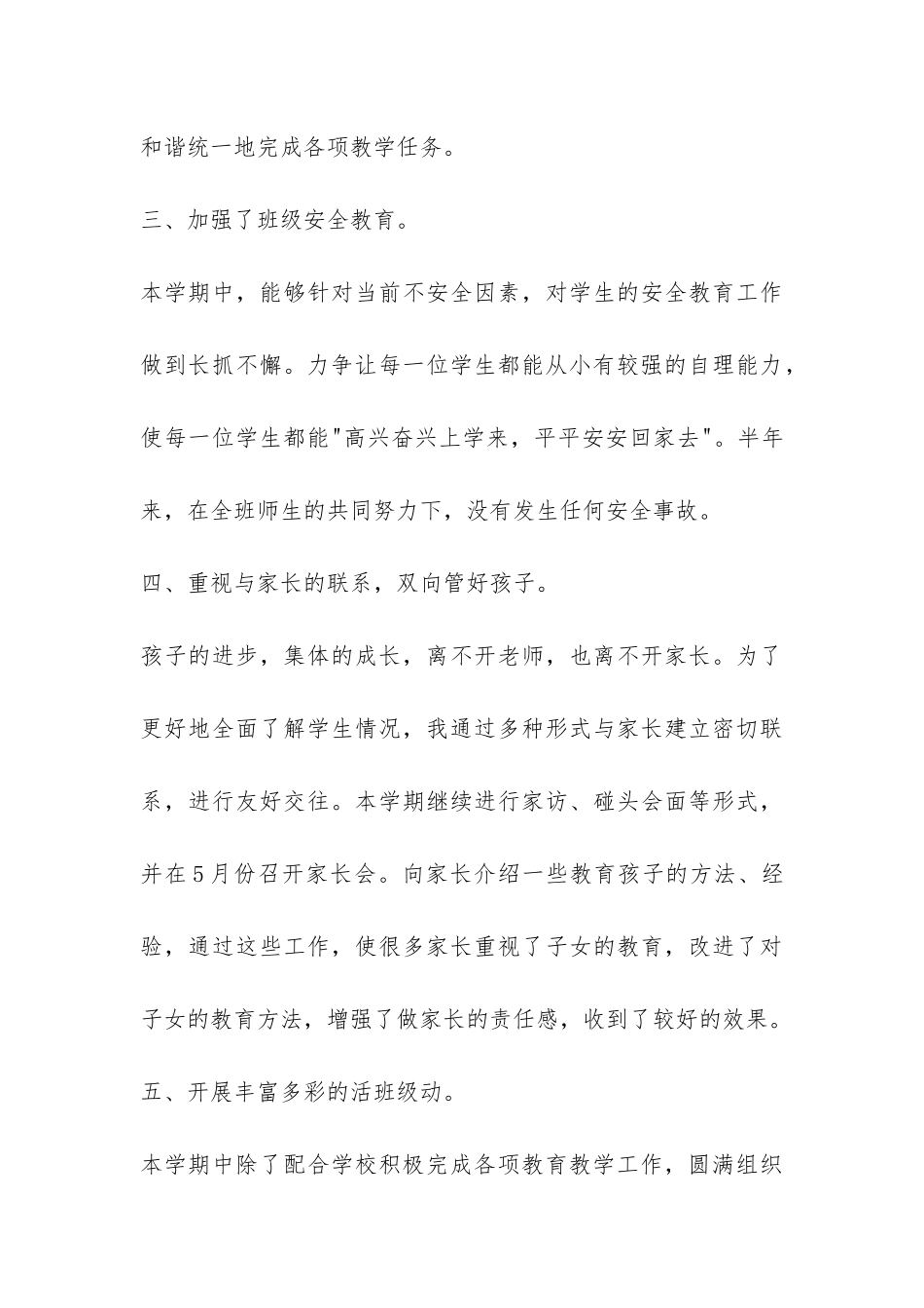 小学四年级班主任班务工作总结-_第3页