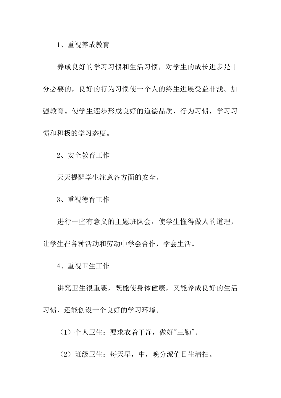 小学四年级班务工作计划_第2页