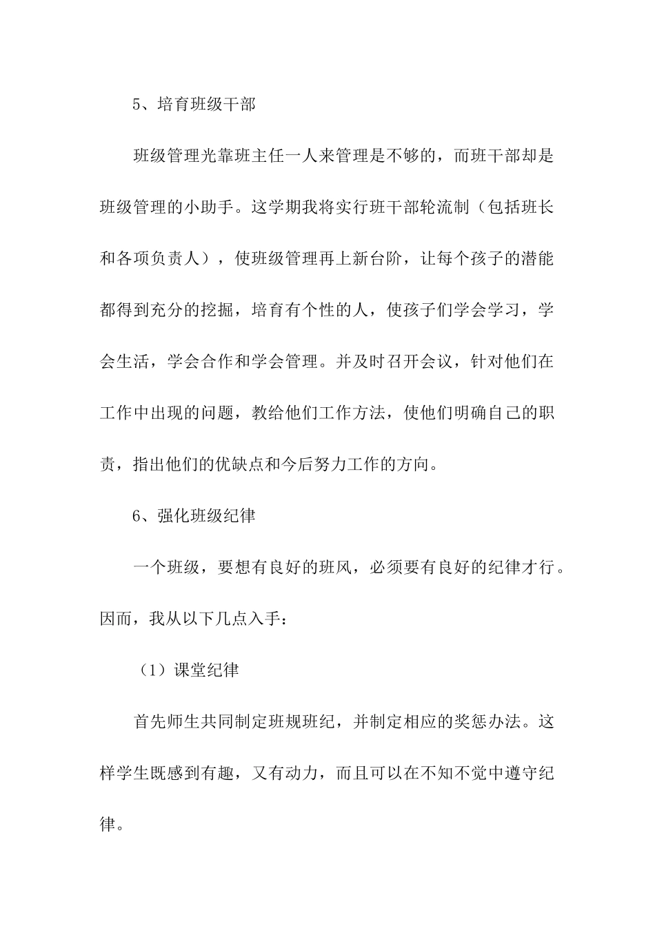 小学四年级班务工作计划_第3页