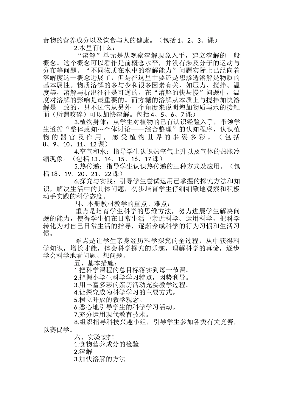 小学四年级科学教学计划_第2页