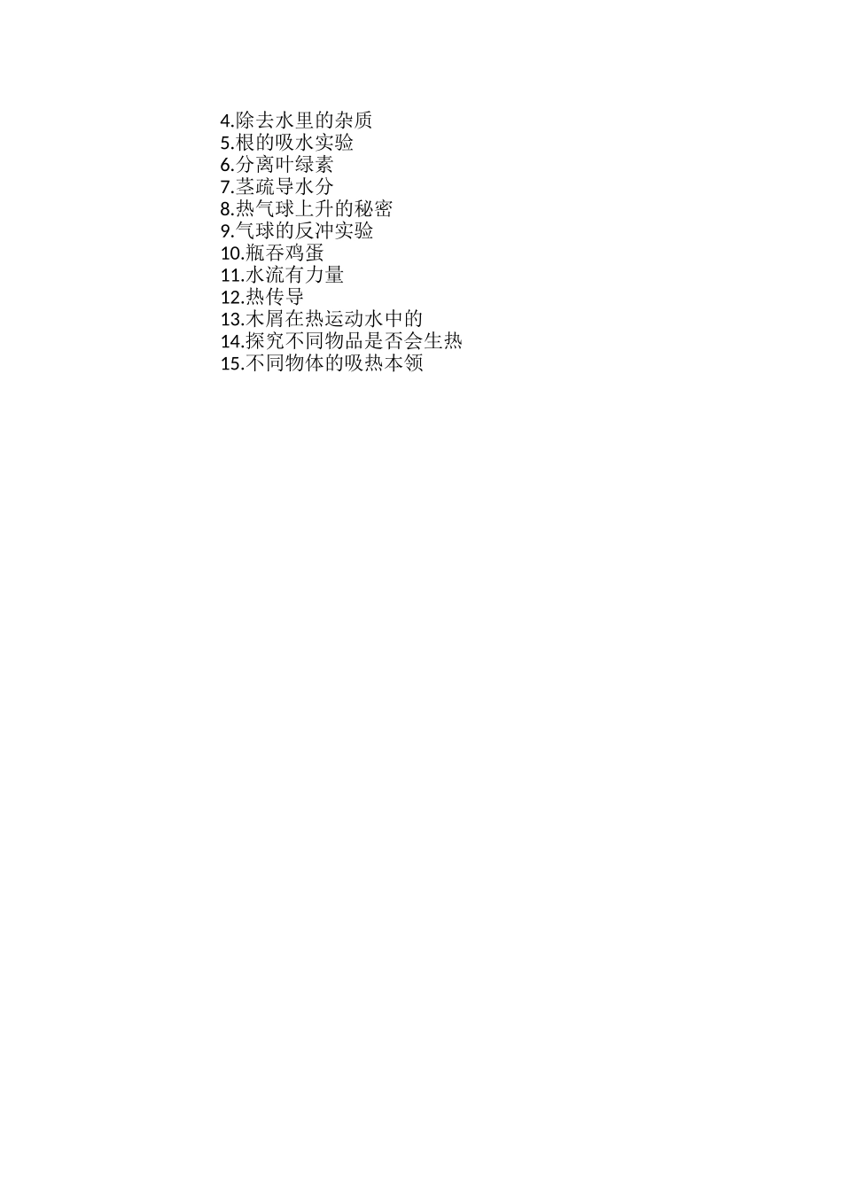 小学四年级科学教学计划_第3页