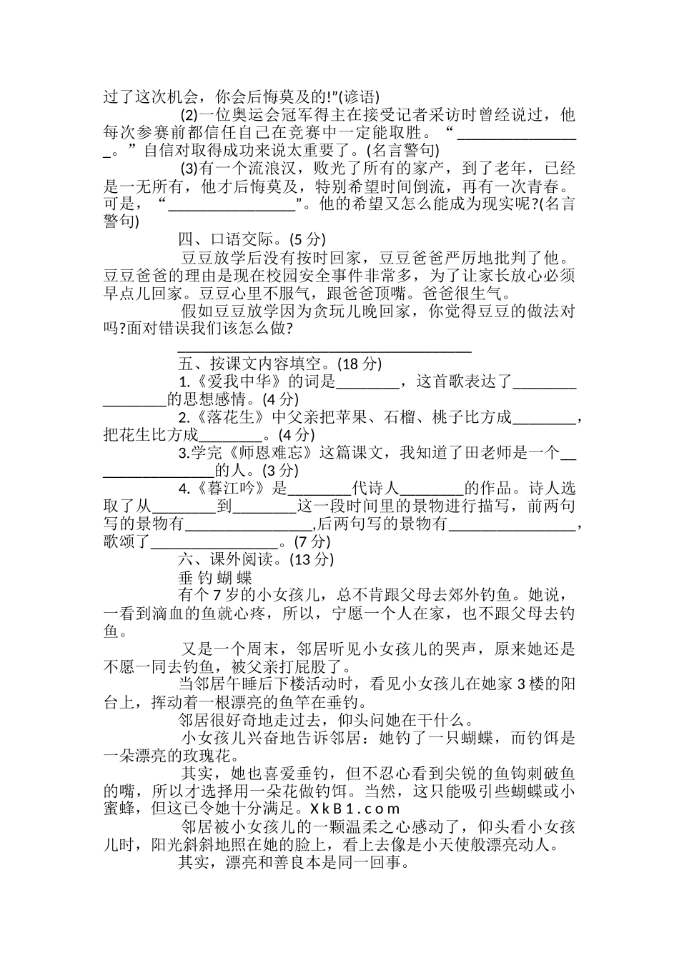 小学四年级第一学期语文期中测试卷_第2页