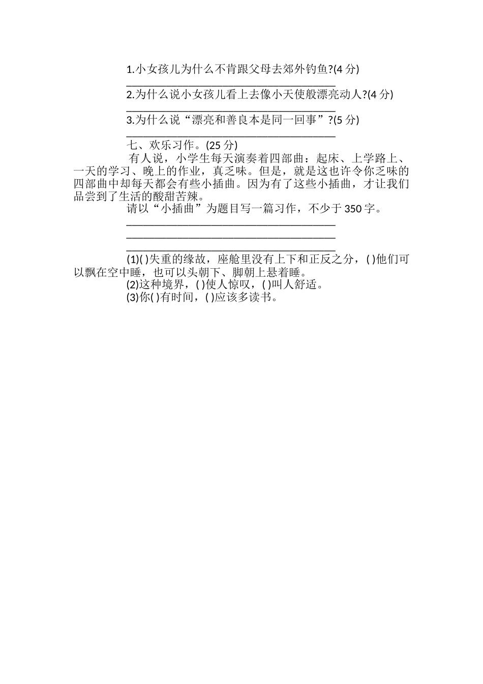 小学四年级第一学期语文期中测试卷_第3页