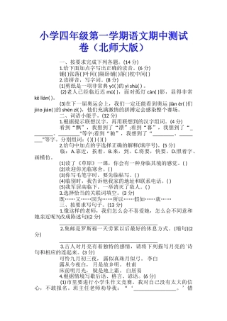 小学四年级第一学期语文期中测试卷