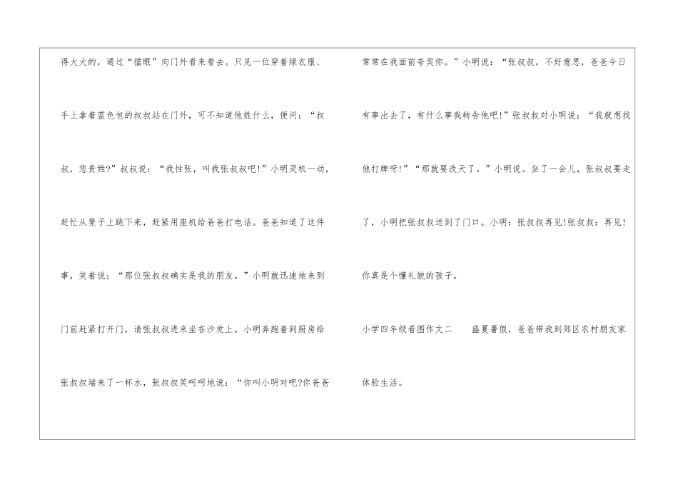 小学四年级看图作文-作文500字-小学四年级看图作文_第2页
