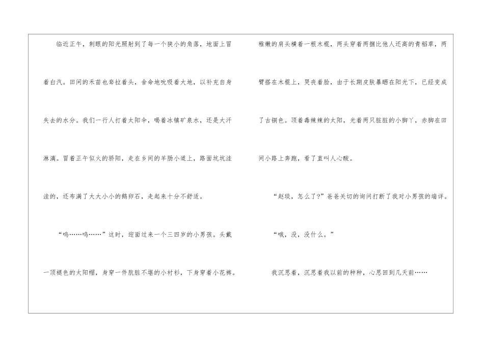 小学四年级看图作文-作文500字-小学四年级看图作文_第3页