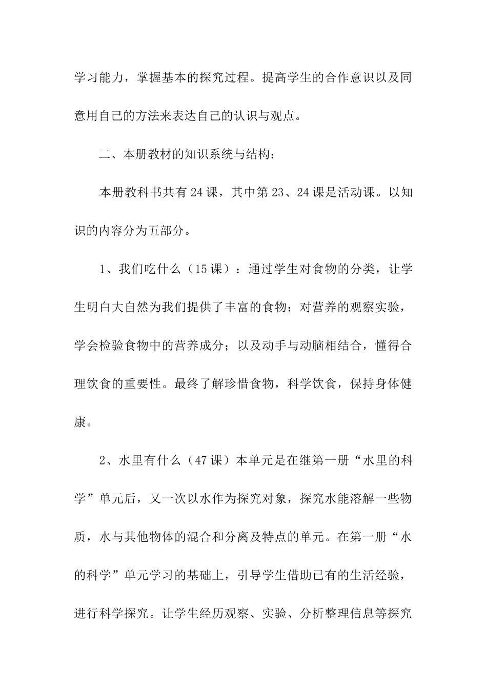 小学四年级科学上册教学计划_第2页