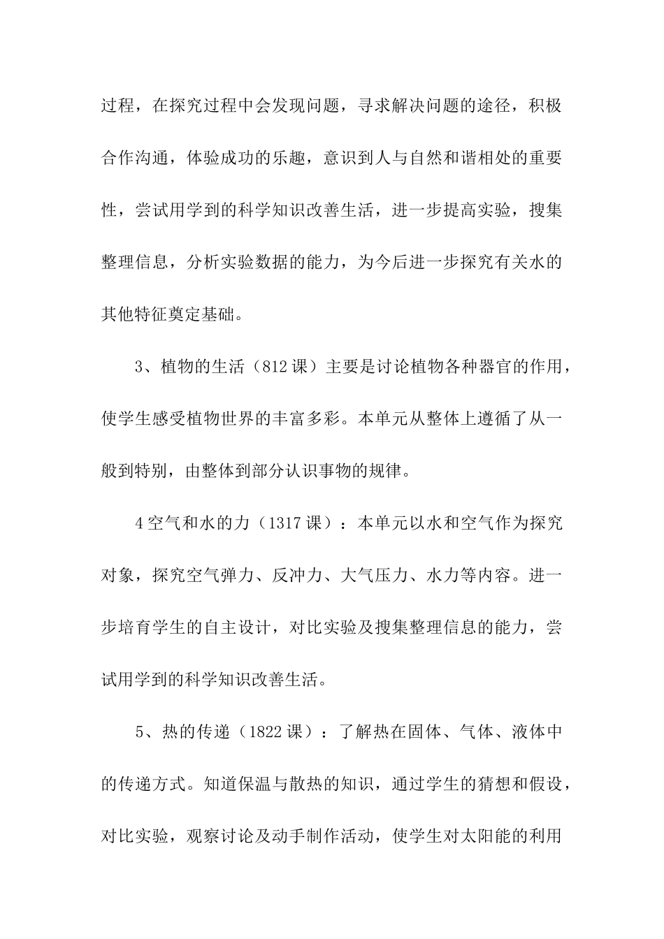 小学四年级科学上册教学计划_第3页
