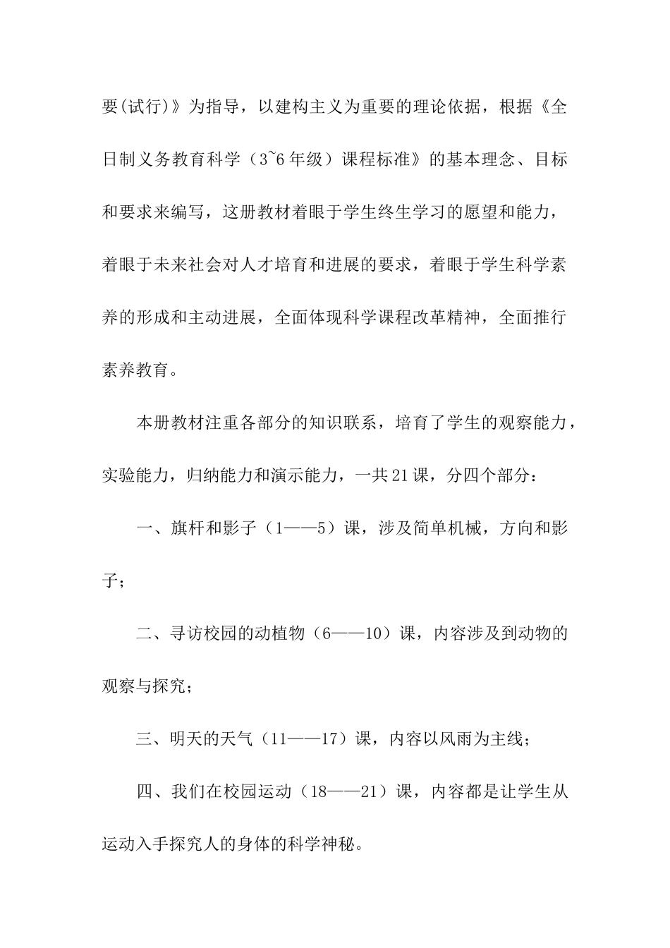 小学四年级科学上学期教学计划_第2页