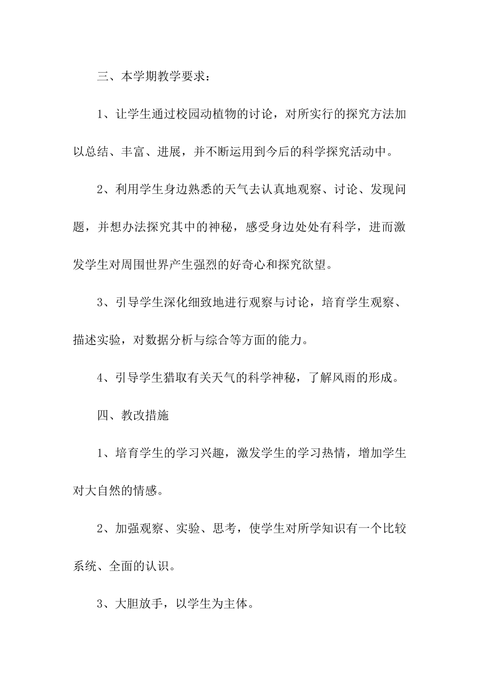 小学四年级科学上学期教学计划_第3页