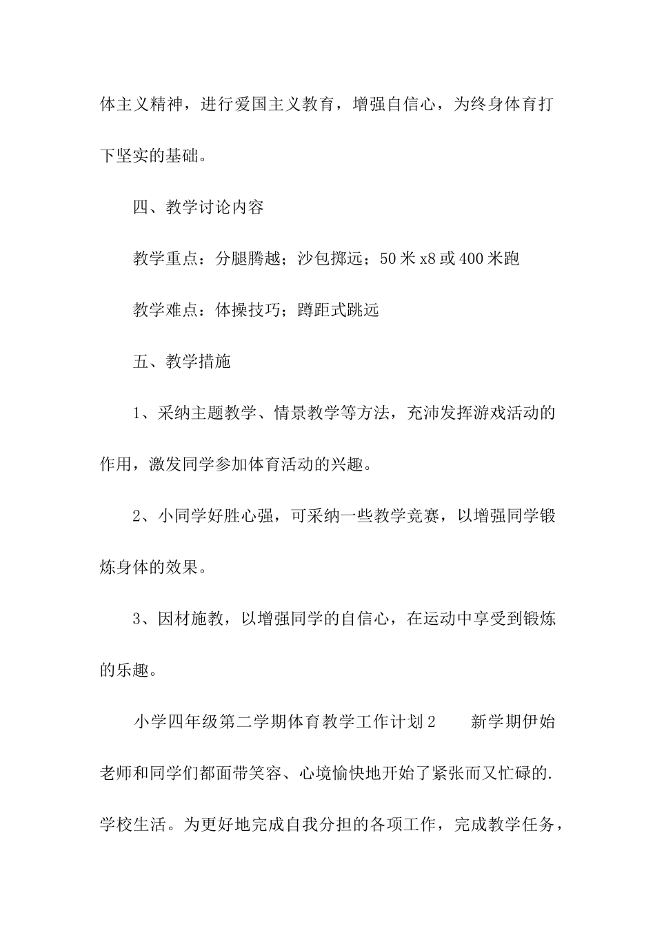 小学四年级第二学期体育教学工作计划_第3页