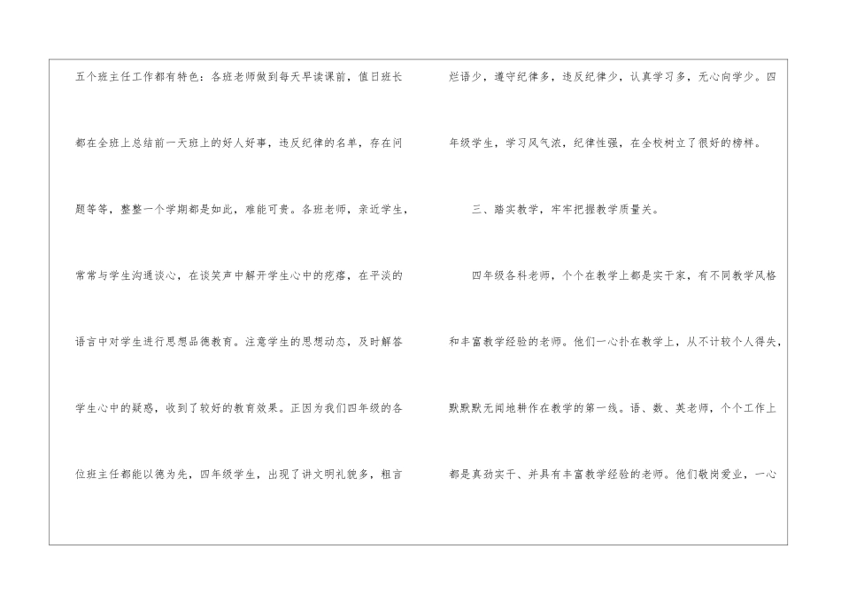 小学四年级组班主任德育工作总结范文-德育工作总结_第3页