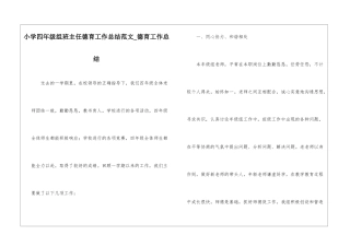 小学四年级组班主任德育工作总结范文-德育工作总结