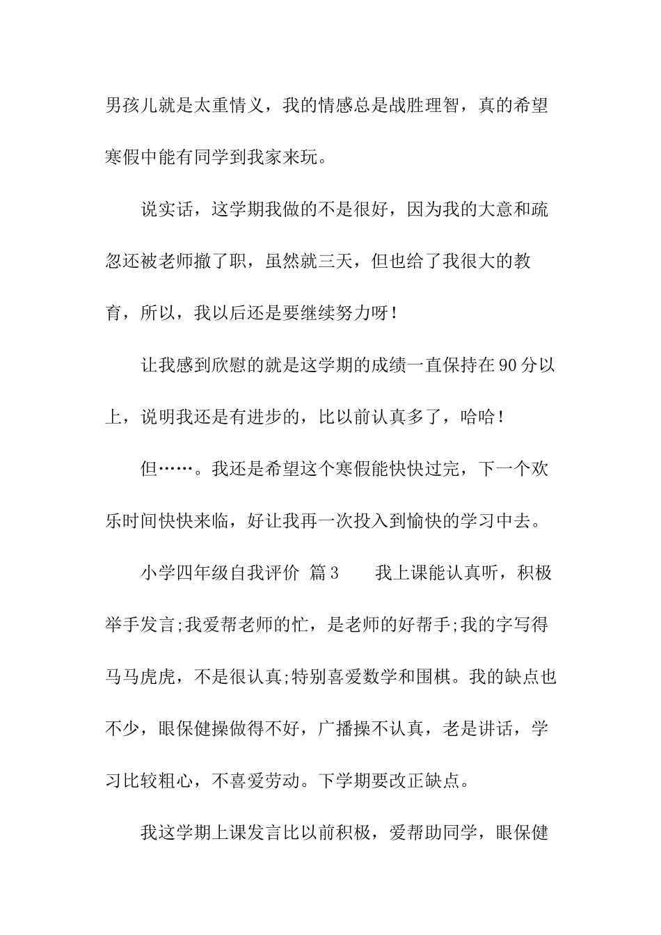 小学四年级自我评价_第2页