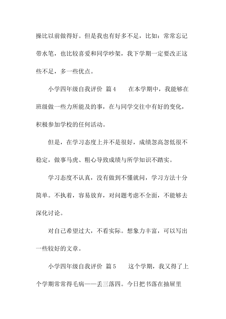 小学四年级自我评价_第3页