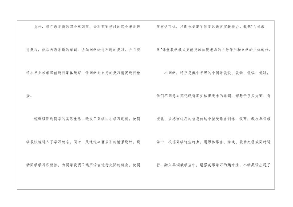 小学四年级英语教学反思_第3页