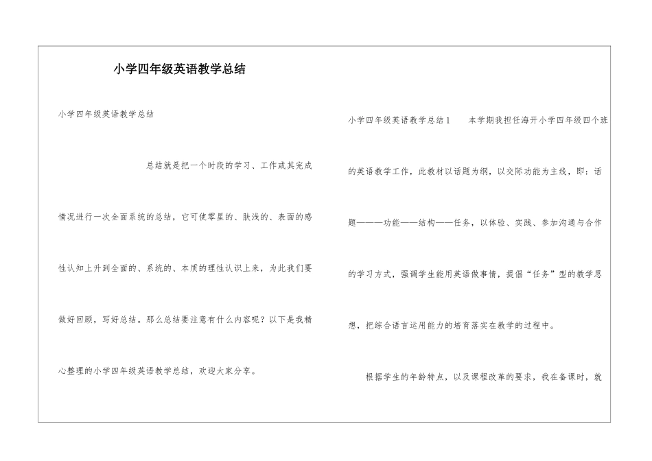 小学四年级英语教学总结_第1页