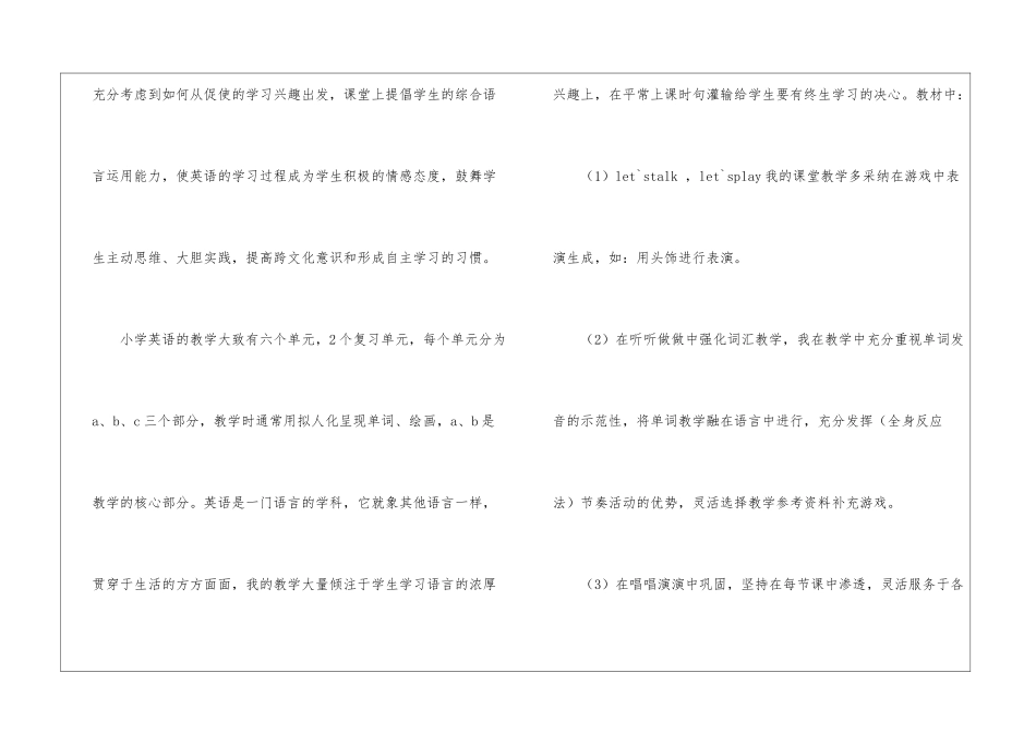 小学四年级英语教学总结_第2页