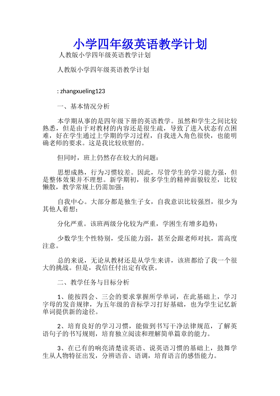 小学四年级英语教学计划_第1页