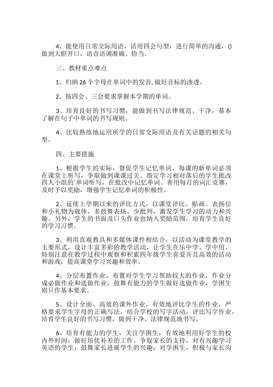 小学四年级英语教学计划_第2页