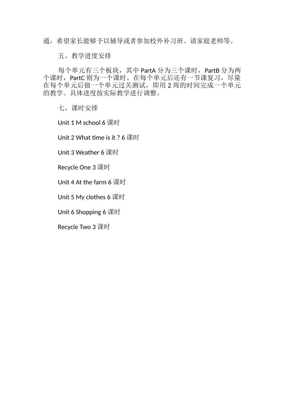 小学四年级英语教学计划_第3页