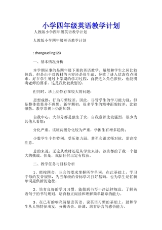 小学四年级英语教学计划
