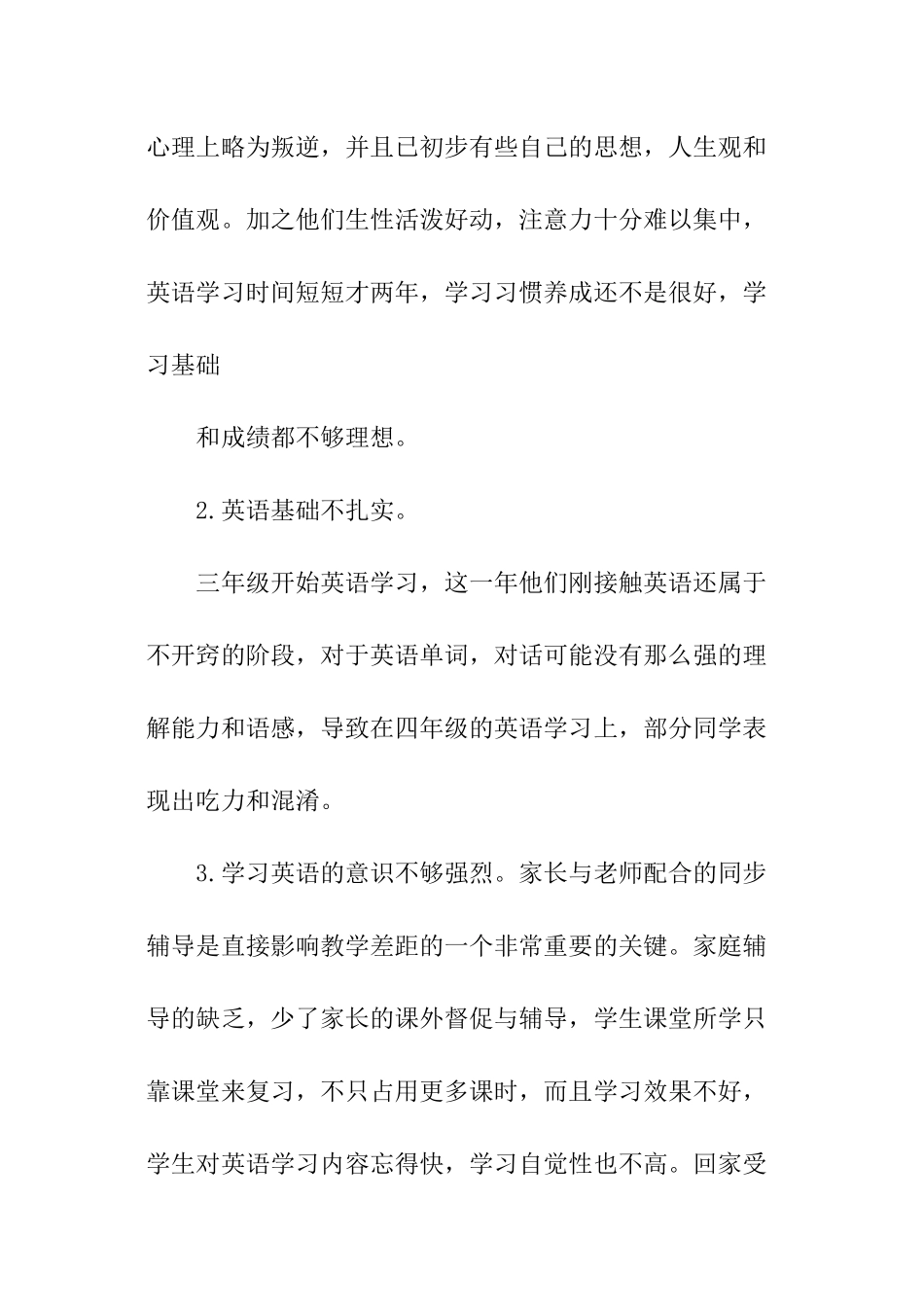 小学四年级英语教学工作总结_第2页