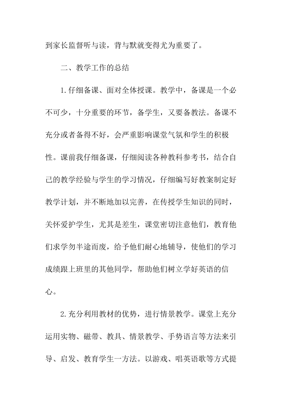 小学四年级英语教学工作总结_第3页