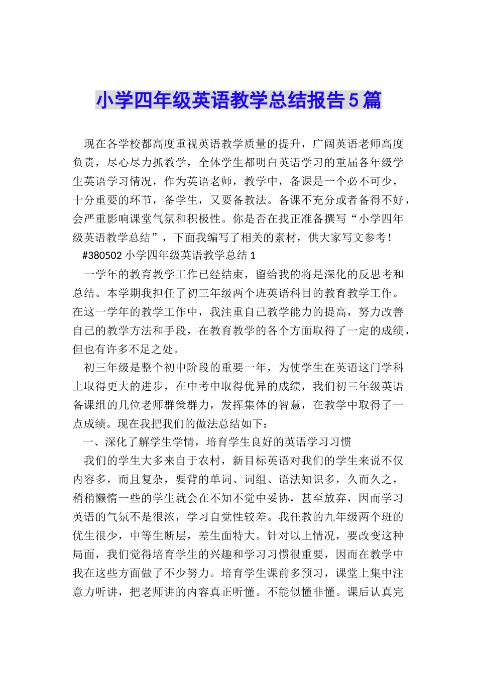小学四年级英语教学总结报告5篇_第1页