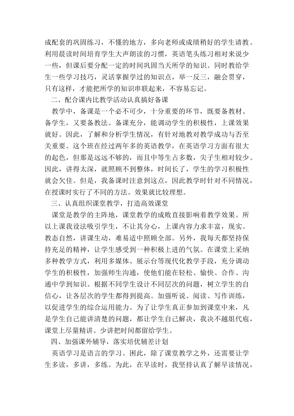 小学四年级英语教学总结报告5篇_第2页