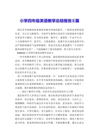 小学四年级英语教学总结报告5篇