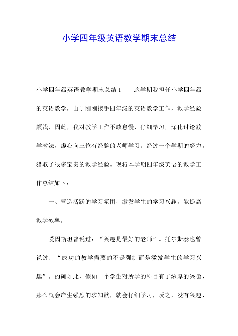 小学四年级英语教学期末总结_第1页