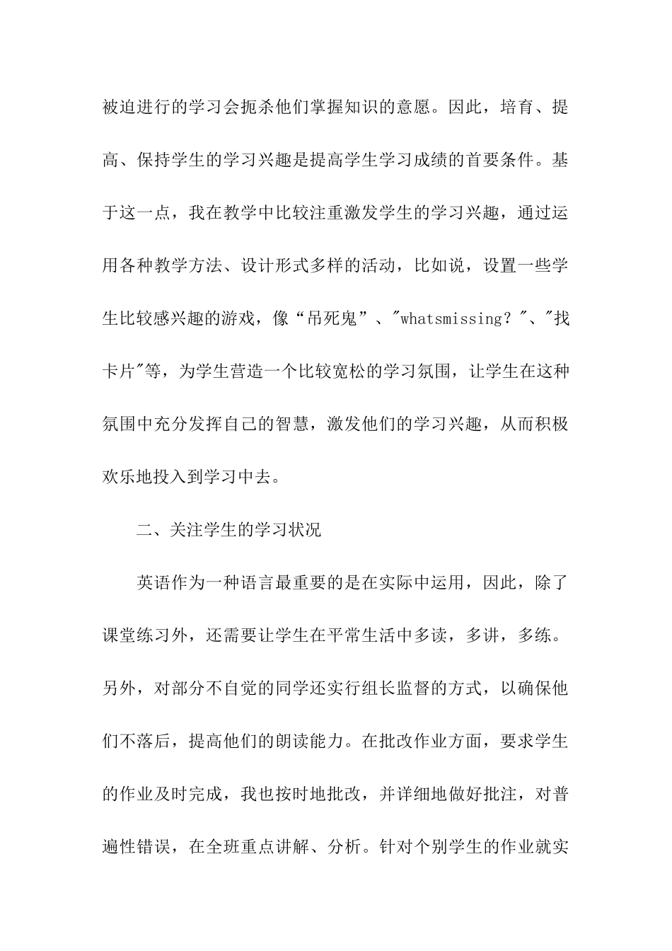 小学四年级英语教学期末总结_第2页