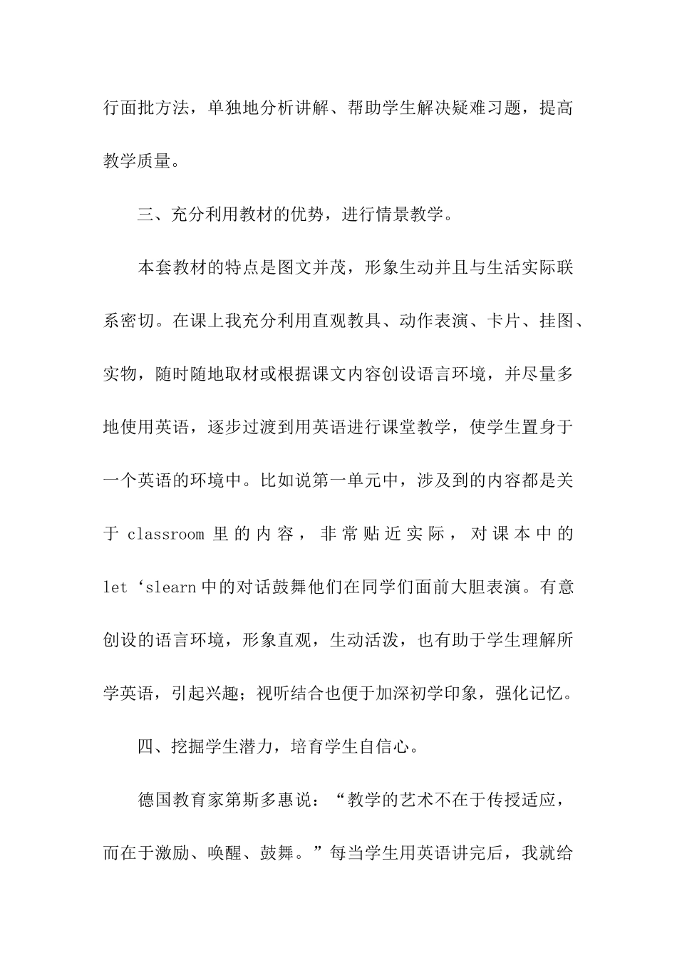 小学四年级英语教学期末总结_第3页