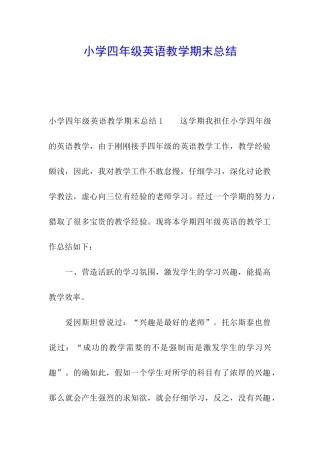 小学四年级英语教学期末总结