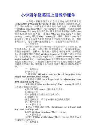 小学四年级英语上册教学课件