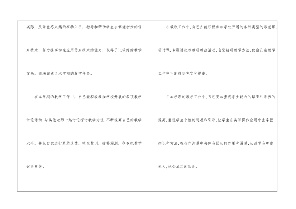 小学四年级计算机教学的工作总结_第2页