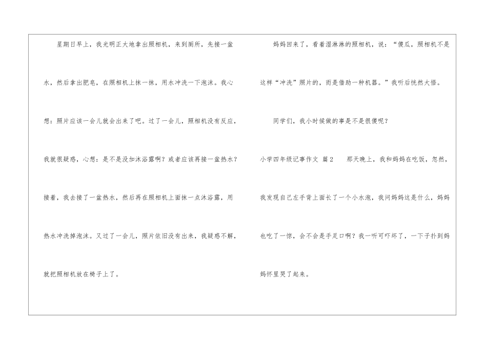 小学四年级记事作文合集5篇_第2页