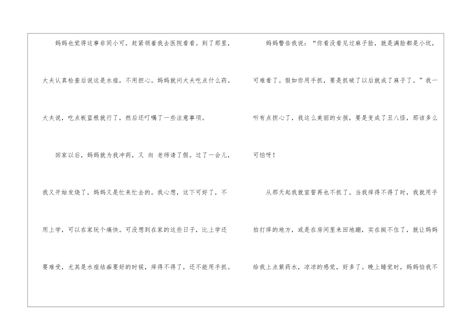 小学四年级记事作文合集5篇_第3页