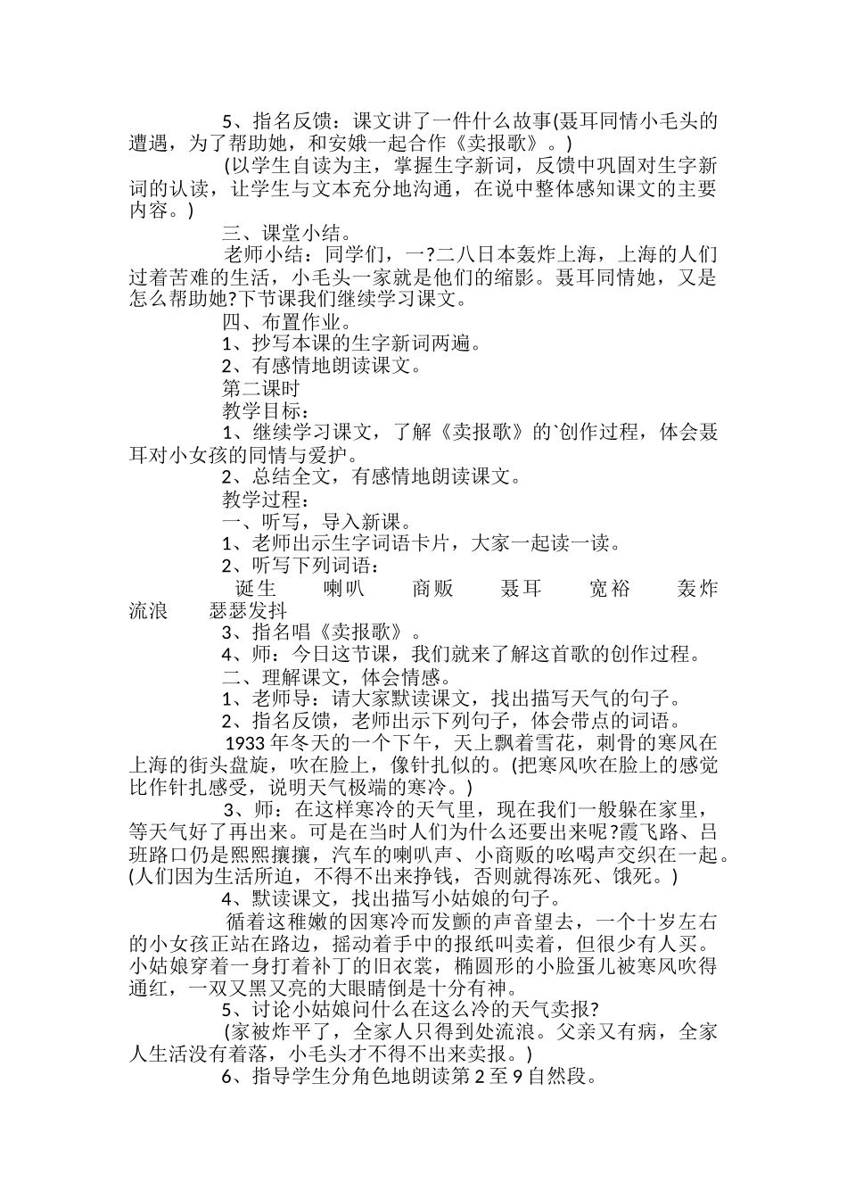 小学四年级语文《卖报歌》的诞生教案_第2页