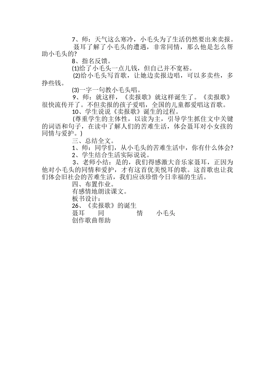 小学四年级语文《卖报歌》的诞生教案_第3页