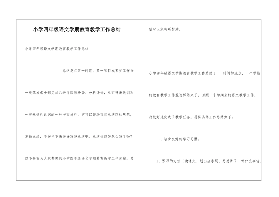 小学四年级语文学期教育教学工作总结_第1页