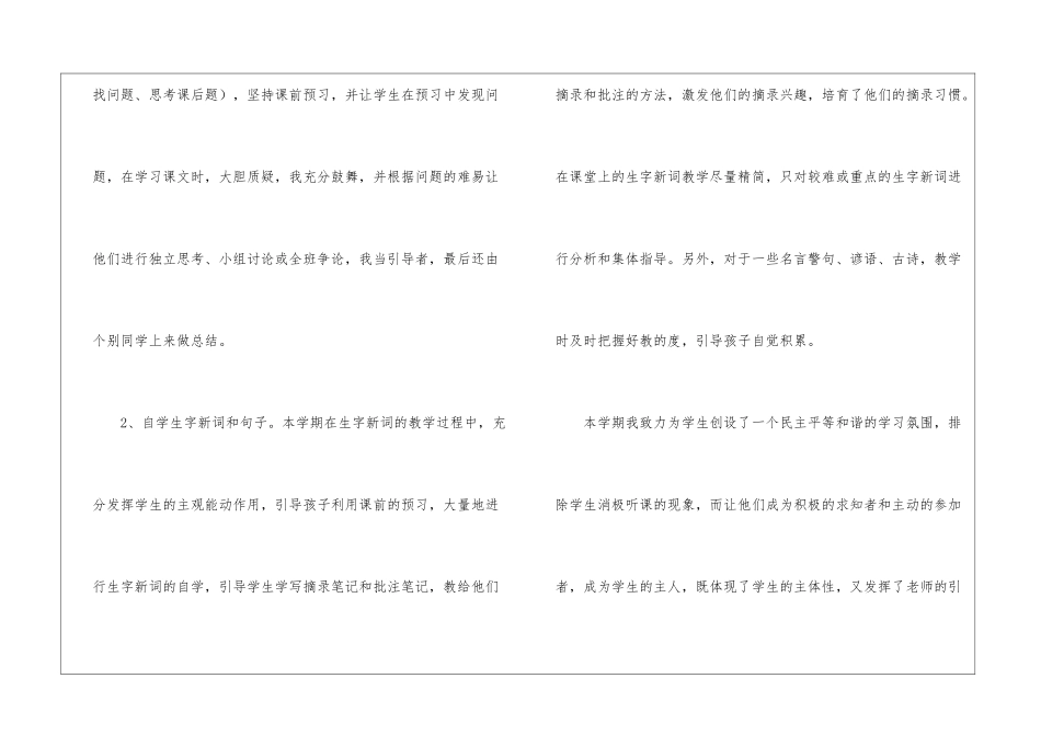 小学四年级语文学期教育教学工作总结_第2页