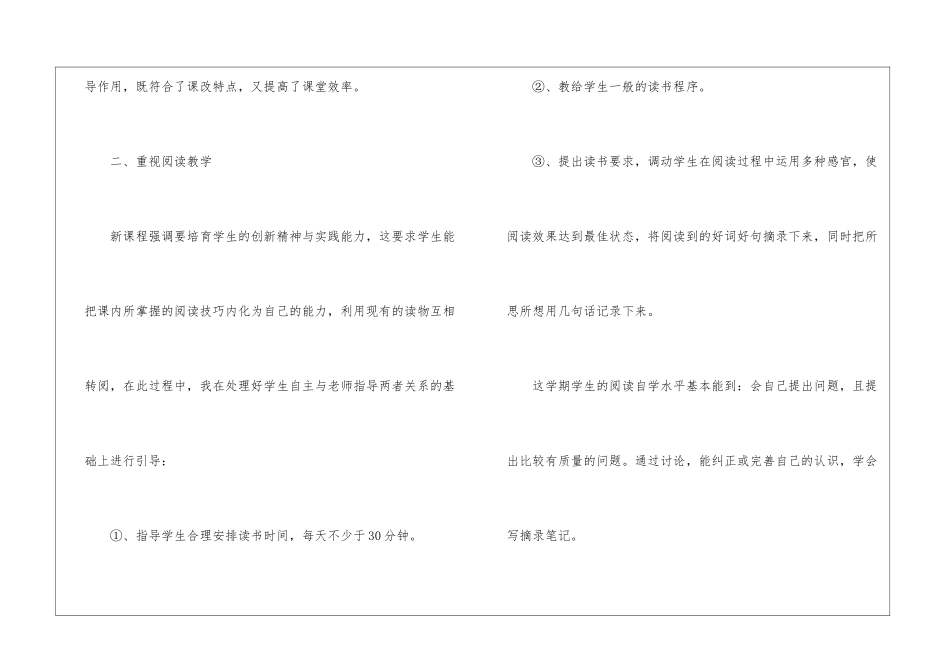小学四年级语文学期教育教学工作总结_第3页
