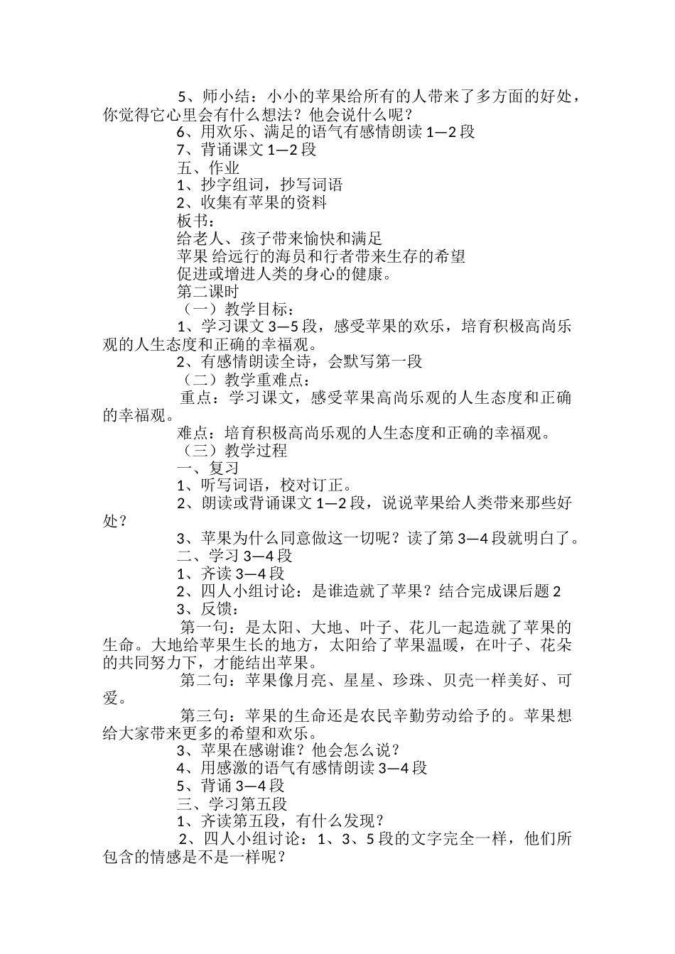 小学四年级语文《我是苹果》教学设计_第2页