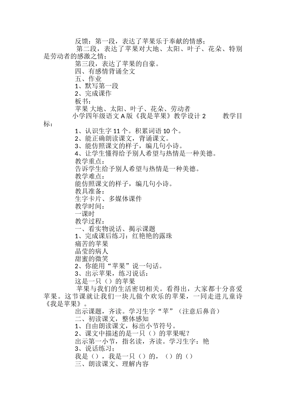 小学四年级语文《我是苹果》教学设计_第3页