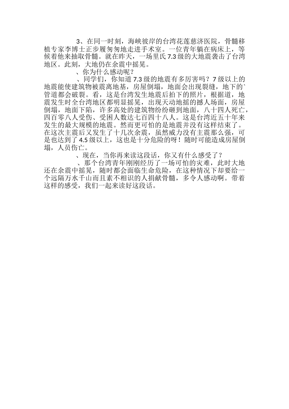 小学四年级语文《跨越海峡的生命桥》教案_第2页