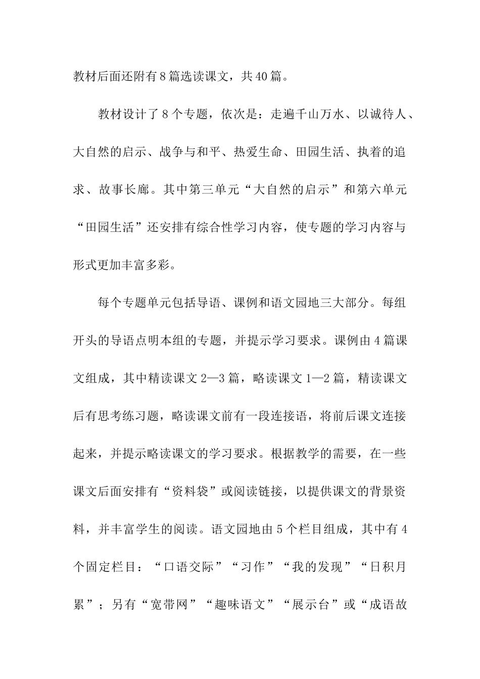 小学四年级语文下册教学计划_第2页