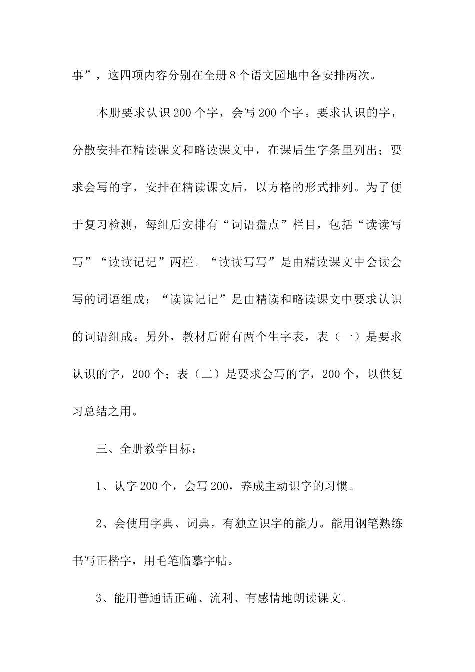 小学四年级语文下册教学计划_第3页
