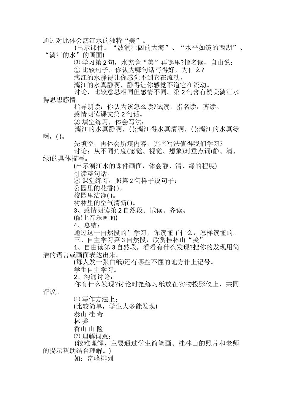 小学四年级语文《桂林山水》教案_第2页